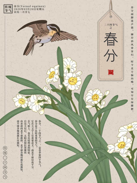 春分春季二十四节气春分春天插画展板海报_源文件下载_PSD格式_3543X4724像素-春分习俗,春分微博,春分闪屏,春分素材,春分立蛋,春分竖蛋,春分朋友圈,春分地产,春分节气,春分海报,春分-作品编号:2024031519246632-志设-zs9.com