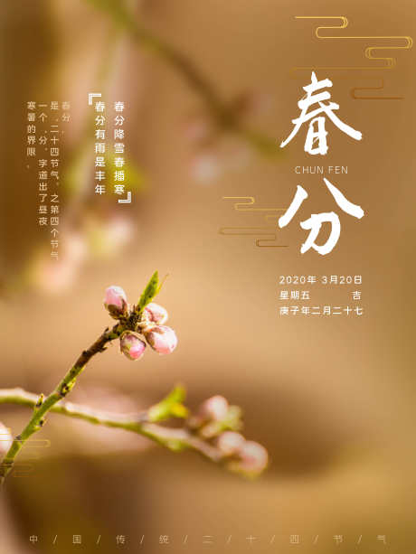 创意意境春季二十四节气春分创意海报_源文件下载_PSD格式_5400X7200像素-春分壁纸,春分UI,春分网页,春分促销广告,春分字体设计,朋友圈春分,春分页面,H5节气插画,H5春分,H5春季,春分风俗-作品编号:2024031519105691-志设-zs9.com