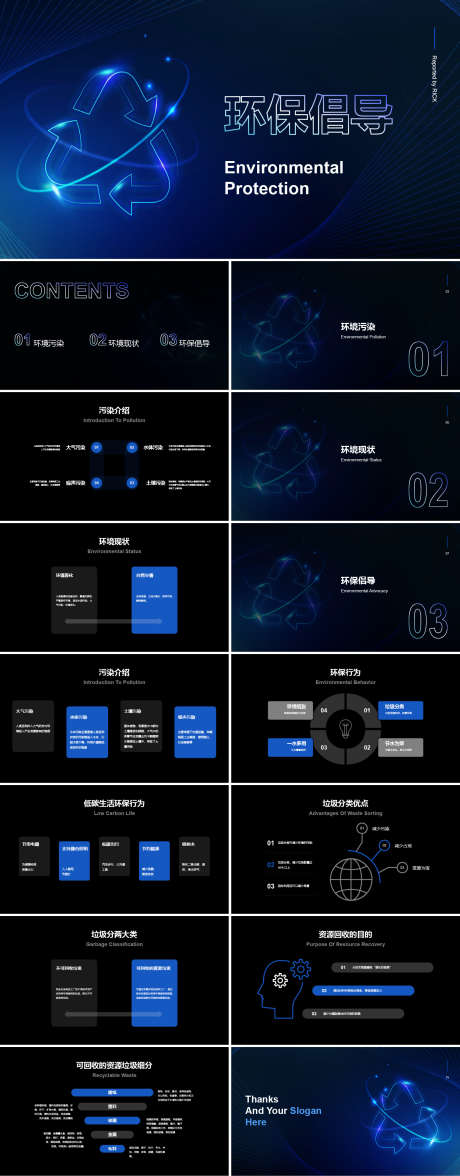 科技环保倡导PPT_源文件下载_其他格式格式_1609X4112像素-简约,大气,商务,环保,科技,PPT-作品编号:2024031617546138-志设-zs9.com