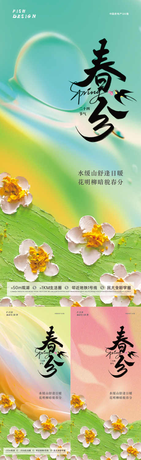 春分节气海报_源文件下载_1855X6029像素-花卉,酸性,渐变,油画,海报,节气,春天,春分-作品编号:2024031813544496-志设-zs9.com