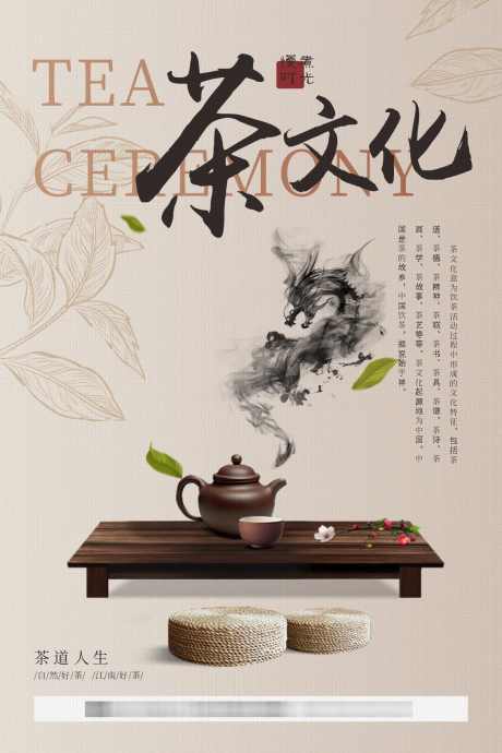 大气中国风茶道文化宣传海报_源文件下载_CDR格式_1134X1701像素-茶道文化海报,茶道宣传,茶文化茶道,茶道文化,茶文化海报,茶艺茶道,中国风海报,茶道海报,茶文化,茶道-作品编号:2024031818105370-志设-zs9.com