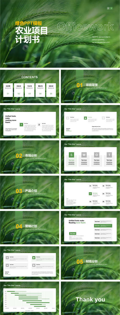 农业项目计划书PPT模板_源文件下载_其他格式格式_1868X4883像素-种植,农村,项目,计划书,农业,PPT-作品编号:2024032021555024-志设-zs9.com
