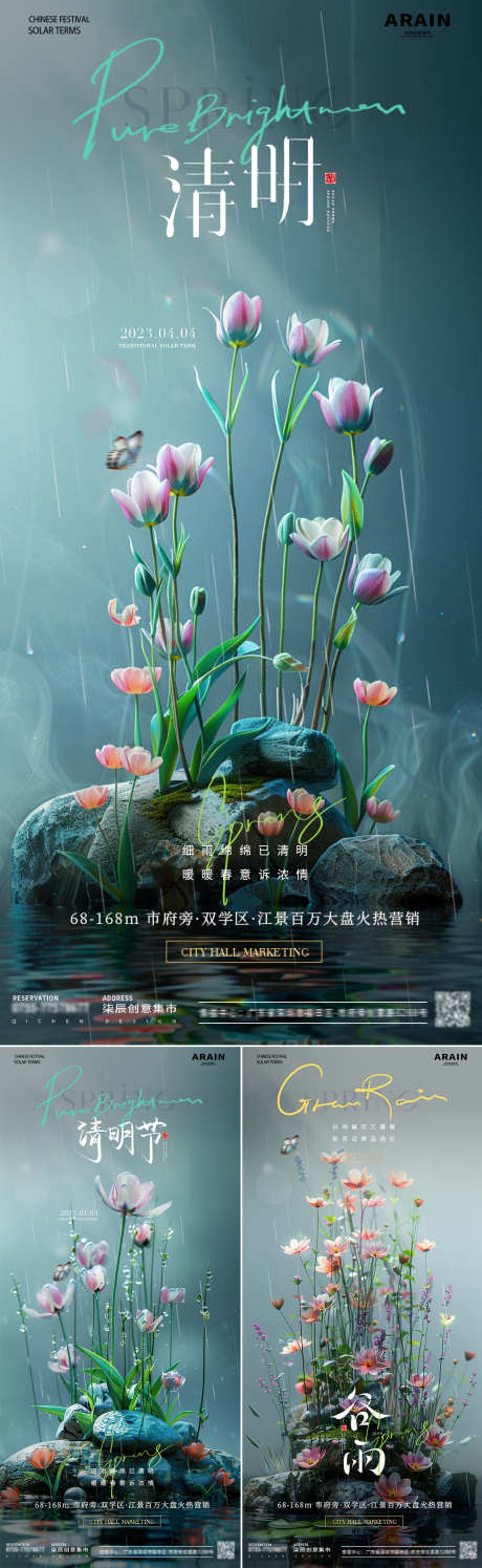 地产清明谷雨花朵场景海报_源文件下载_PSD格式_1080X2340像素-简约,质感,意境,青色,室内场景,下雨天,蝴蝶,倒影,花朵,植物,雨水,水雾,郁金香,谷雨,清明节,二十四节气,中国传统节日,房地产,海报-作品编号:2024032101123013-志设-zs9.com