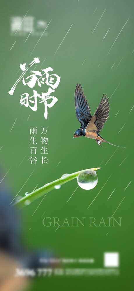 清明谷雨雨水节气海报_源文件下载_PSD格式_1800X3900像素-大暑,小暑,温暖,立夏,夏至,立春,春分,下雨,雨水,谷雨,清明-作品编号:2024032115541934-志设-zs9.com