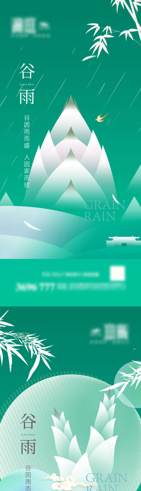 清明谷雨雨水节气海报_源文件下载_PSD格式_1500X6509像素-温暖,大暑,小暑,耕作,立春,春分,夏至,立夏,雨水,谷雨,清明-作品编号:2024032115206500-志设-zs9.com