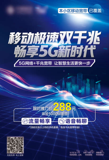 畅享5G极速双千兆海报_源文件下载_PSD格式_4488X6614像素-互联网,移动通信,5G时代,流量语音,科技城市,千兆宽带,科技海报,极速双千兆,畅享5G-作品编号:2024032115336080-志设-zs9.com