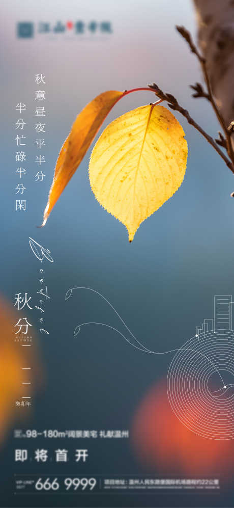 地产秋分节气意境海报_源文件下载_AI格式_2548X5521像素-落叶,海报,意境,节气,秋分,地产-作品编号:2024032115147285-志设-zs9.com