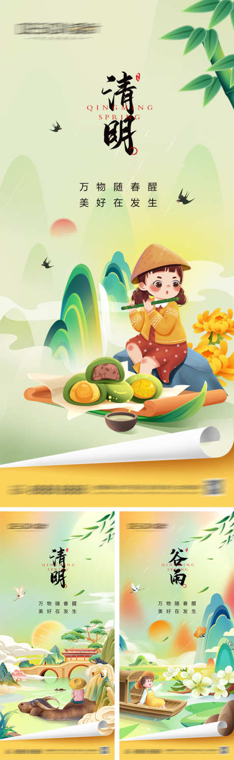 清明节谷雨节气海报_源文件下载_PSD格式_1080X2340像素-插画,雨水,国潮-作品编号:2024032111164079-志˰设′网