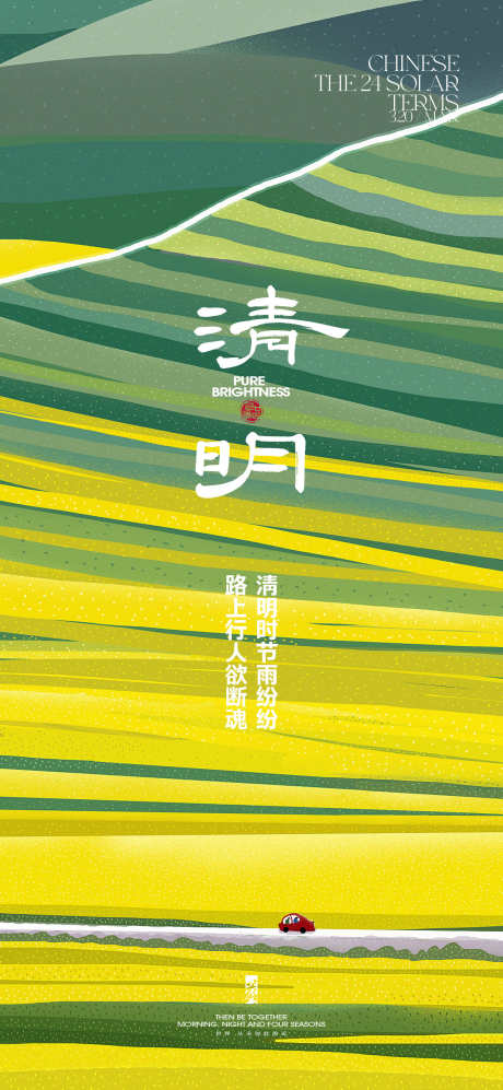 清明节海报_源文件下载_PSD格式_1500X3250像素-海报,清明节,插画,青团,地产,中式-作品编号:2024032422029399-志设-zs9.com