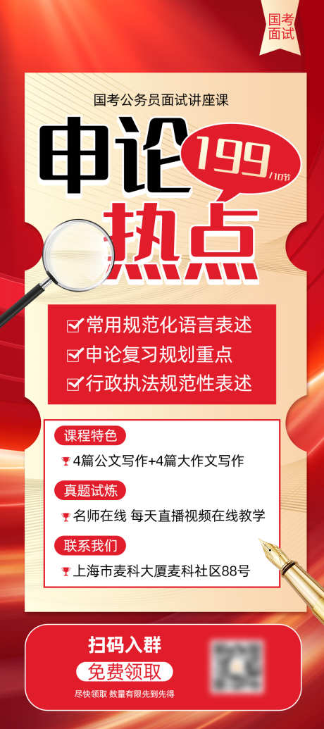 国考公务员申论热点教育培训海报_源文件下载_PSD格式_1080X2430像素-海报,教育,培训,热点,申论,公务员,国考-作品编号:2024032501319829-志设-zs9.com