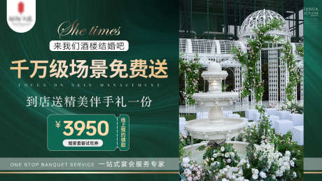 酒店婚礼婚宴婚庆套餐活动banner_源文件下载_PSD格式_1280X720像素-banner,活动,套餐,宴席,结婚,婚宴,婚礼,酒店,长图,海报-作品编号:2024032516243197-志设-zs9.com