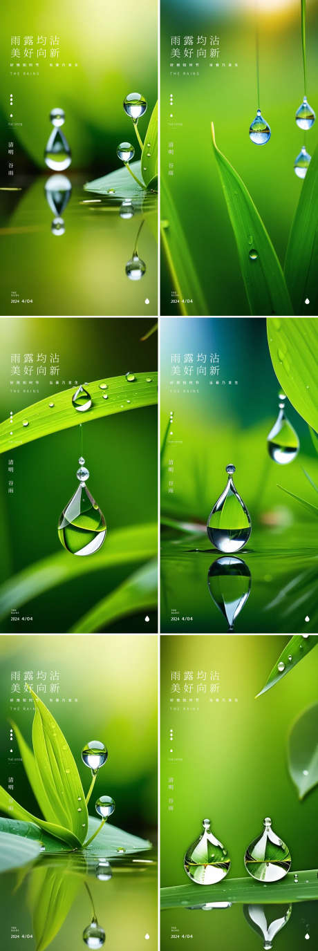 清明节谷雨24节气海报_源文件下载_PSD格式_2140X6402像素-雨水,谷雨,清明,二十四节气,地产,海报-作品编号:2024032509101120-志设-zs9.com