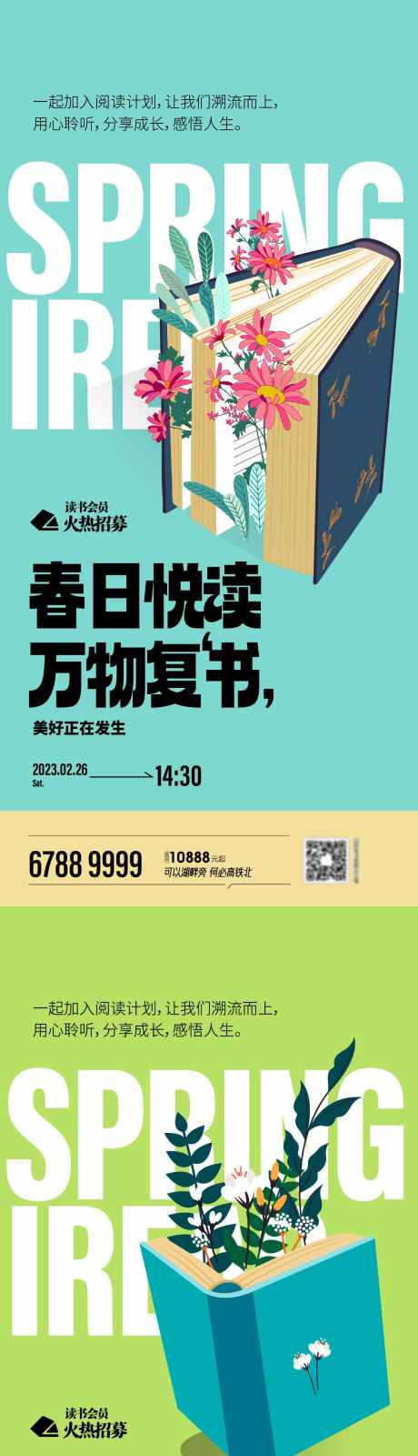 春日悦读读书会_源文件下载_AI格式_1125X7308像素-阅读,以书会友,读书会,读书日,春日悦读读书会-作品编号:2024032610118897-志设-zs9.com