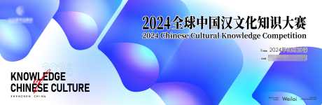 中国汉文化知识大赛主画面kv_源文件下载_AI格式_2362X768像素-kv,主视觉,主画面,国风,知识,汉字,文字,汉文化,中国-作品编号:2024032715214186-志设-zs9.com