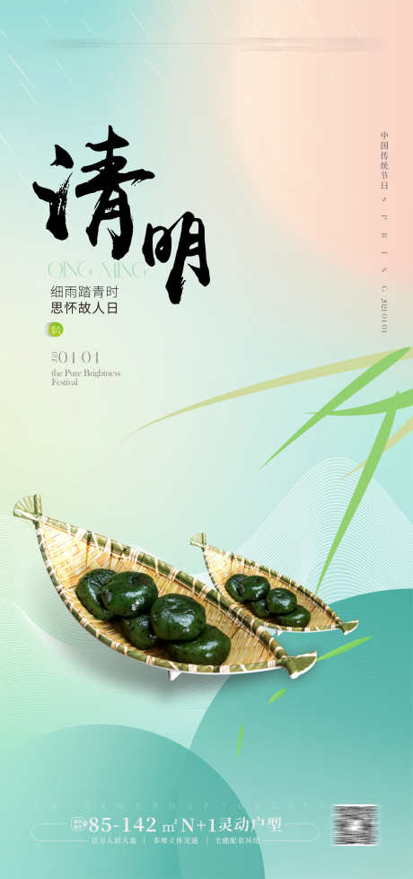 清明节青团海报_源文件下载_CDR格式_1803X3839像素-踏青,包青团,清明节,青团,海报,地产-作品编号:2024032709109737-志设-zs9.com