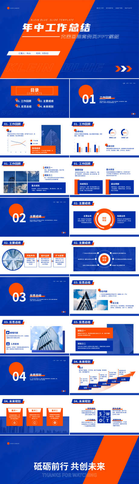 年中工作总结汇报PPT_源文件下载_其他格式格式_1875X6922像素-通用,互联网,商务,工作总结,年中总结,PPT-作品编号:2024032712504801-志设-zs9.com