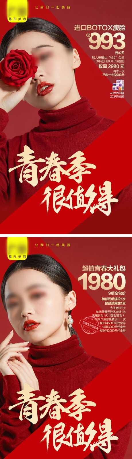 医美项目主题海报_源文件下载_PSD格式_1080X3855像素-促销,特惠,医美项目,医美活动,医美项目海报,医美主题海报,医美海报,医美,医美项目主题海报-作品编号:2024032817124385-志设-zs9.com