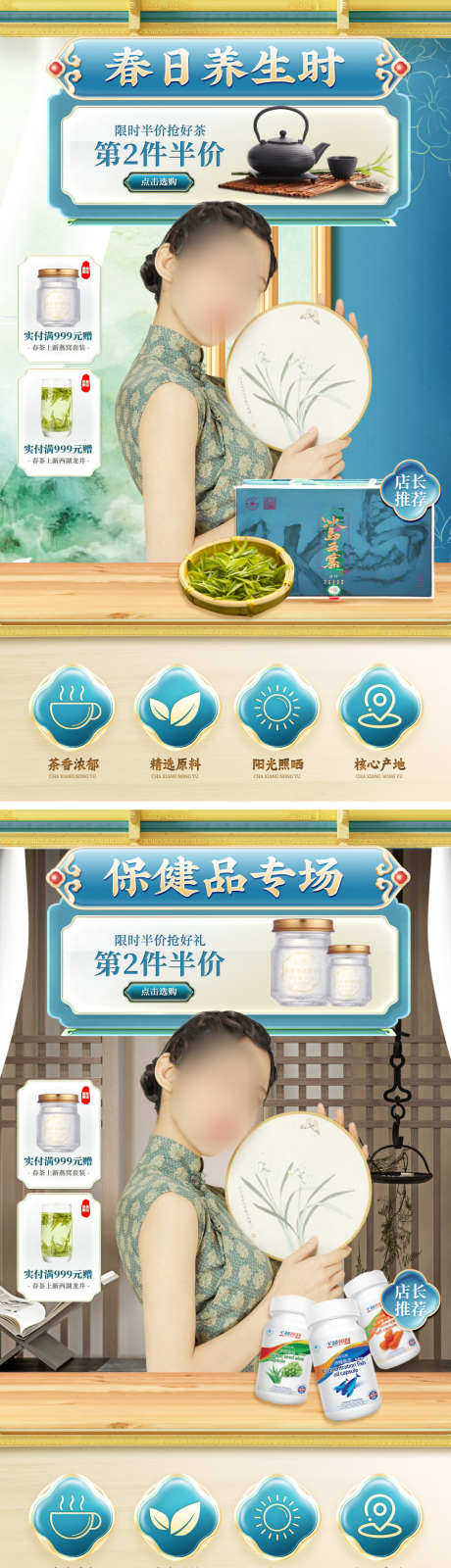 茶叶燕窝养生保健品直播间背景_源文件下载_PSD格式_1080X3860像素-国潮,中国风,贴片,养生,保健品,燕窝,背景,直播间,茶叶-作品编号:2024032812209563-志设-zs9.com