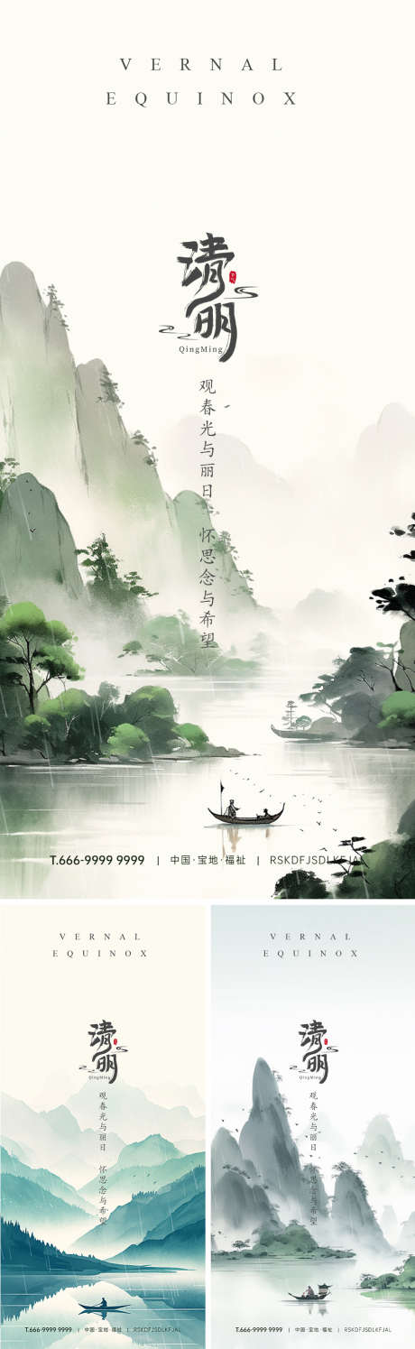 清明节海报_源文件下载_PSD格式_1000X3250像素-国风,插画,地产,海报,节气,清明-作品编号:2024032910475105-志设-zs9.com