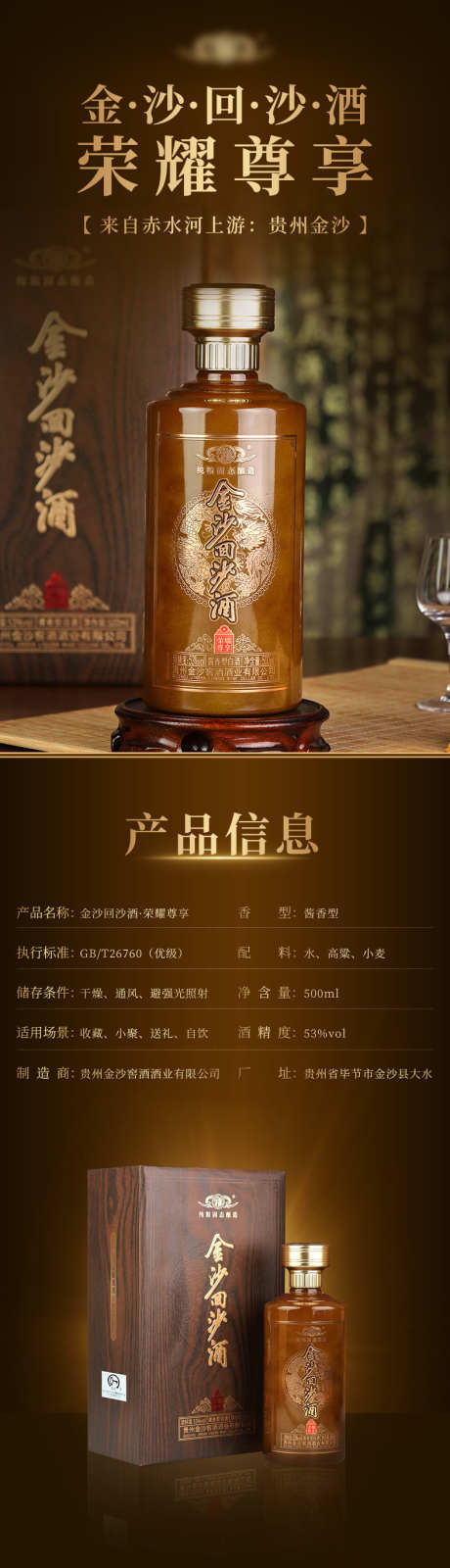 酱香型白酒详情页_源文件下载_PSD格式_790X14306像素-中式,优惠,活动,促销,日常,酒业,白酒,淘宝详情页,电商详情-作品编号:2024032911348289-志设-zs9.com