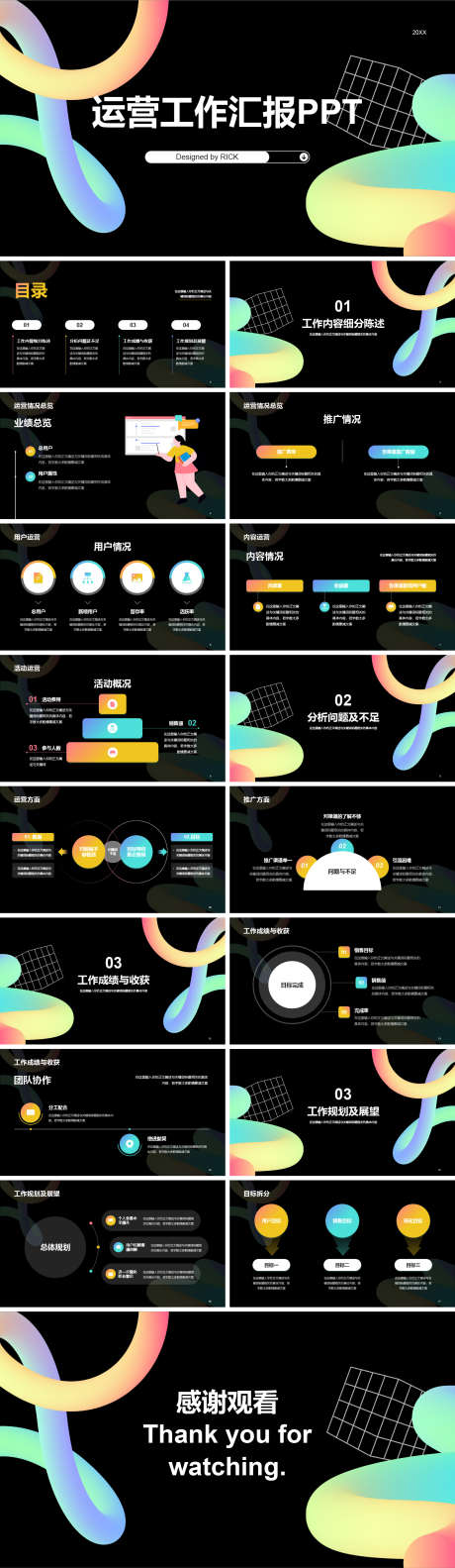 运营工作汇报PPT._源文件下载_其他格式格式_1616X5562像素-工作总结,青春活力,商务,工作汇报,运营,PPT-作品编号:2024032912537378-志设-zs9.com