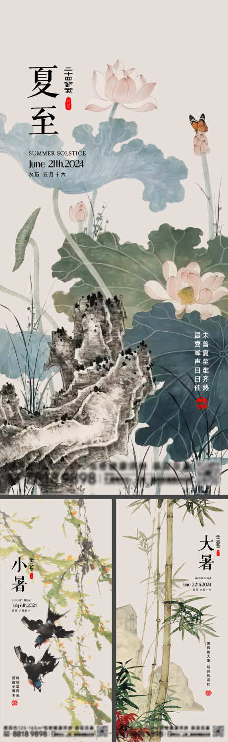 夏至小暑大暑节气海报_源文件下载_2000X6496像素-竹子,荷花,国画,仲夏,夏天,夏季,节气,海报,大暑,小暑,夏至-作品编号:2024033021144592-志设-zs9.com