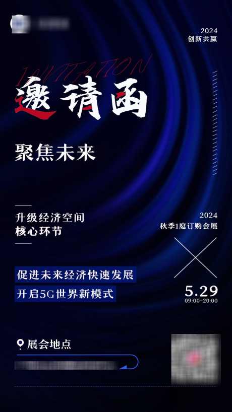 企业秋季会展会议通知邀请函_源文件下载_PSD格式_1242X2208像素-邀请函,未来,会议,会展,企业-作品编号:2024033009121861-志设-zs9.com