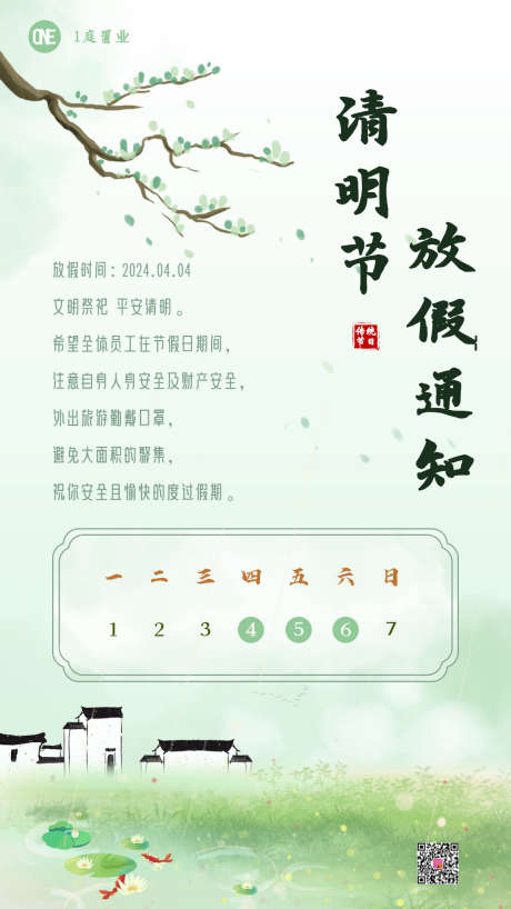 清明节放假通知_源文件下载_PSD格式_1242X2208像素-祭祖,放假,清明节,海报,4.4-作品编号:2024033011169755-志设-zs9.com