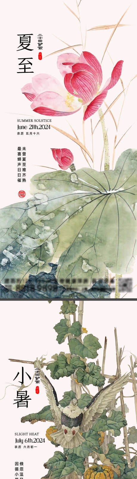 夏至小暑节气海报_源文件下载_2000X8701像素-茄子,荷花,国画,仲夏,夏天,夏季,节气,小暑,夏至-作品编号:2024033023268704-志设-zs9.com