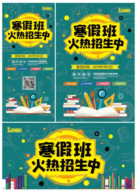 微商寒假班卡通教育海报展架展板三件套_源文件下载_AI格式_3000X4187像素-三件套,展板,展架,海报,教育,卡通,寒假班,微商-作品编号:2024033113155850-志设-zs9.com