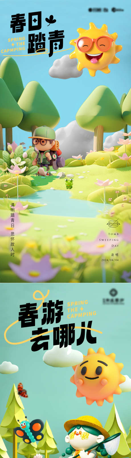 清明踏青C4D海报_源文件下载_1485X6392像素-海报,3D,C4D,踏青,节气,清明,春天,春日-作品编号:2024033107308760-志设-zs9.com