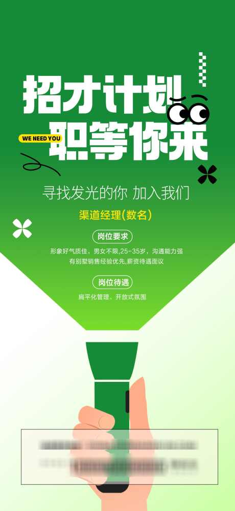 招聘海报单图_源文件下载_PSD格式_1417X3071像素-招聘会,企业,校园,地产,招聘-作品编号:2024040110571674-志设-zs9.com