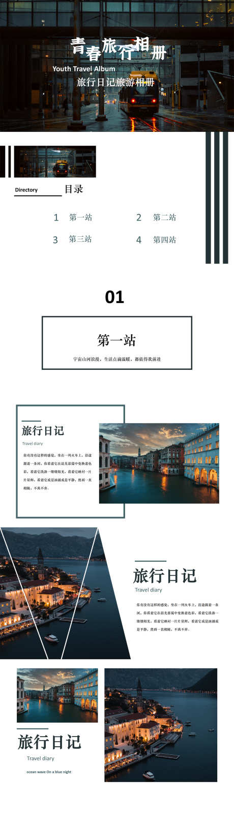 旅行画册PPT_源文件下载_其他格式格式_1403X14999像素-旅行,画册,PPT,长图,折页-作品编号:2024040220315416-志设-zs9.com