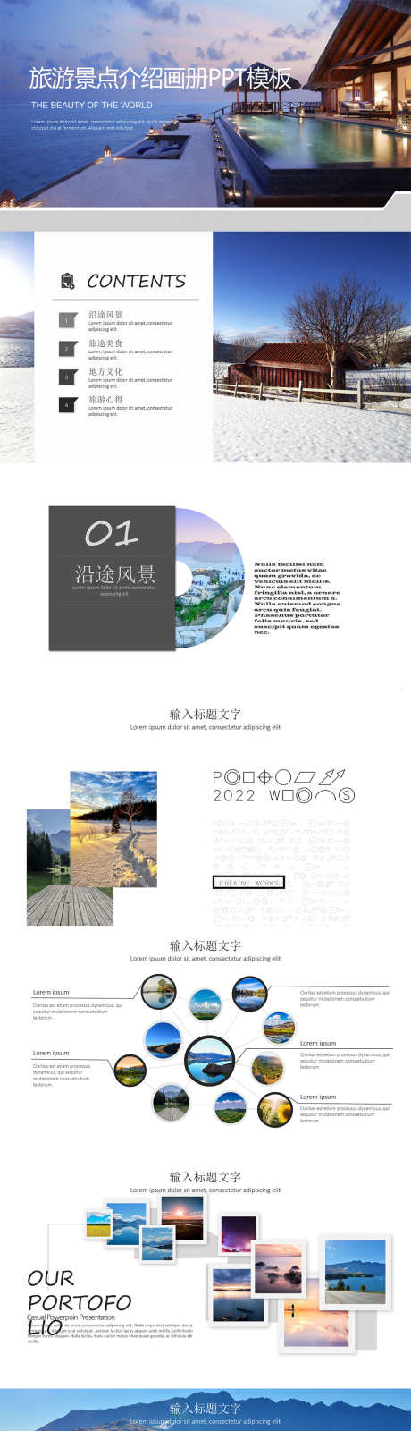 旅行画册PPT_源文件下载_其他格式格式_1111X14999像素-旅行,画册,PPT,城市,风景,人物-作品编号:2024040220319089-志设-zs9.com