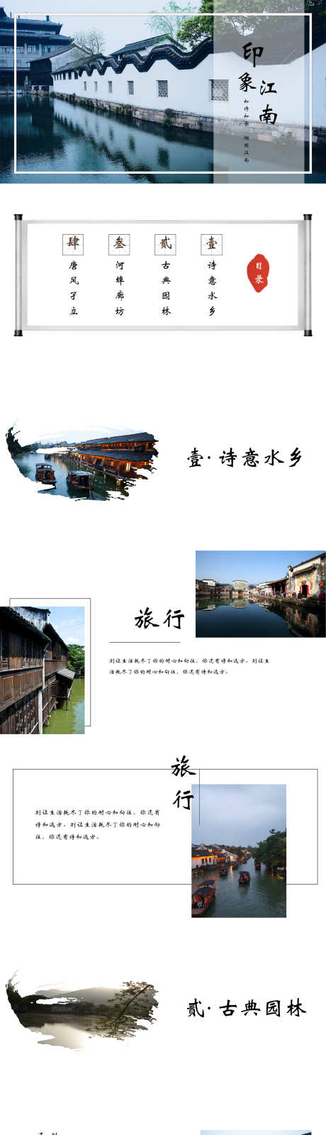 旅行画册PPT_源文件下载_其他格式格式_1778X14999像素-旅行,画册,PPT,长图,折页-作品编号:2024040220317310-志设-zs9.com