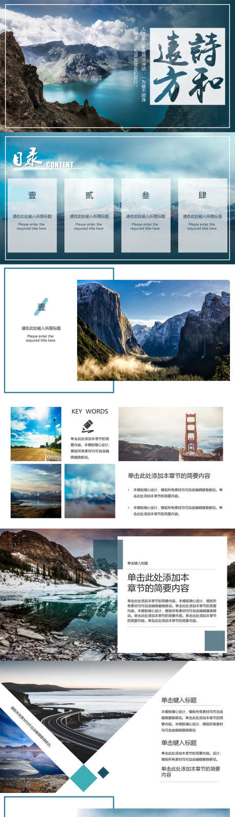 旅行画册PPT_源文件下载_其他格式格式_1333X14999像素-旅行,画册,PPT,长图,折页-作品编号:2024040220311588-志设-zs9.com