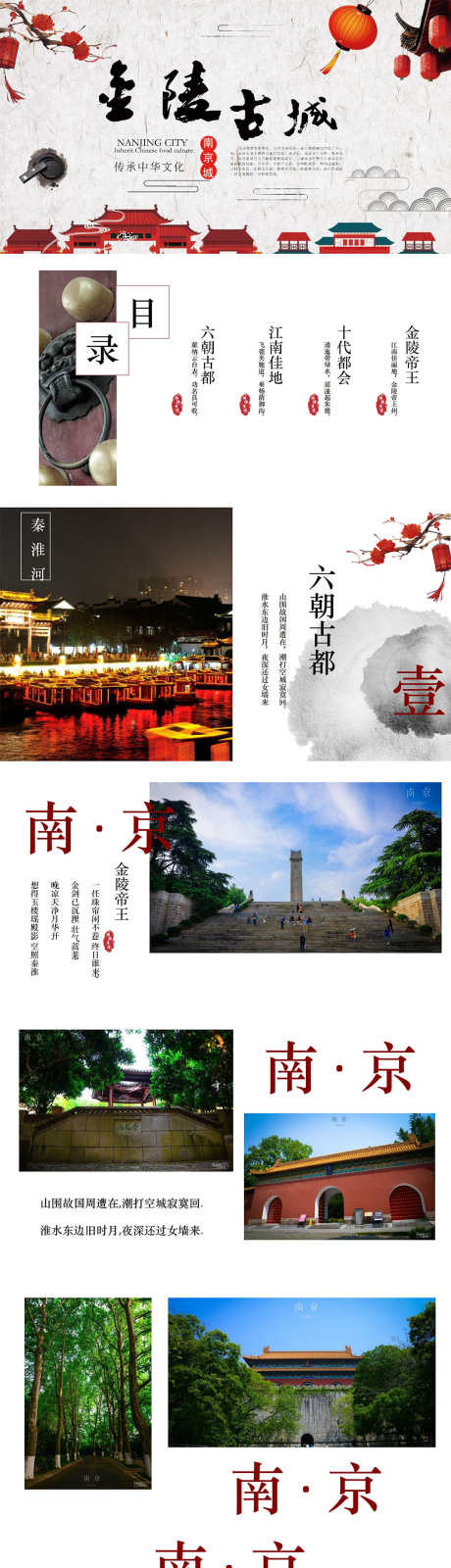 旅行画册PPT_源文件下载_其他格式格式_1066X14998像素-旅行,画册,PPT,长图,折页-作品编号:2024040220427145-志设-zs9.com