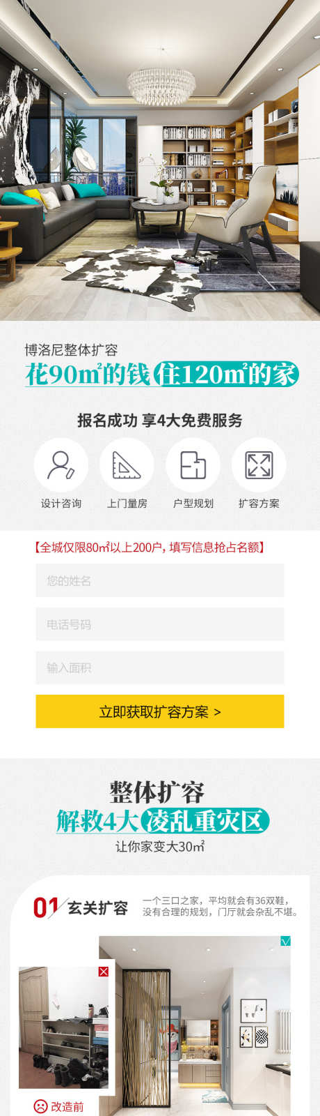 住120平米的家_源文件下载_PSD格式_750X7980像素-收纳,扩容,规划,施工,家装,详情页,落地页,地产-作品编号:2024040313004010-志设-zs9.com