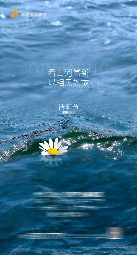 清明节节日移动端海报_源文件下载_PSD格式_2381X4417像素-海报,房地产,清明节,大海,春天,花朵-作品编号:2024040201349629-志设-zs9.com