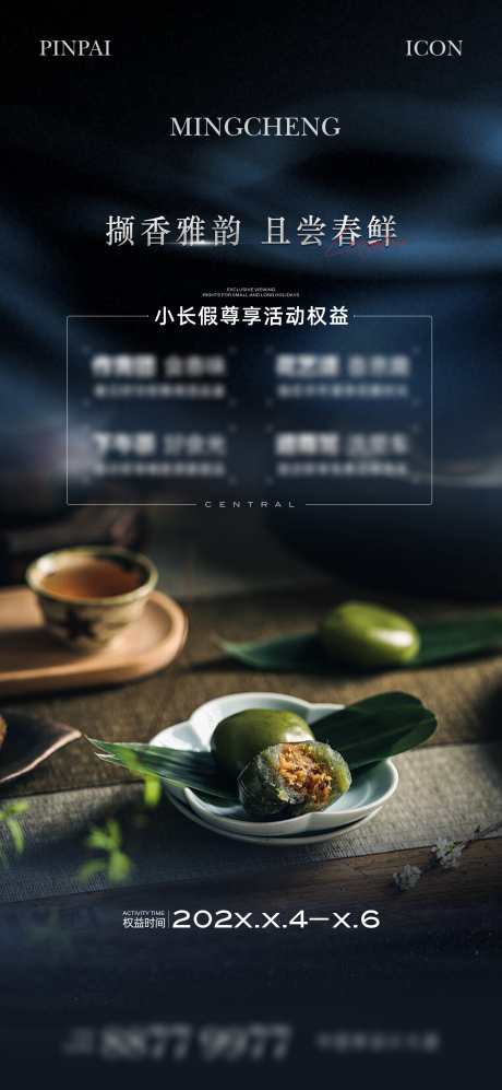 青团手作单图_源文件下载_1772X3839像素-单图,下午茶,茶点,美食,青团,地产-作品编号:2024040317258042-志设-zs9.com