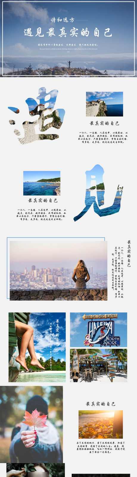 旅行画册PPT_源文件下载_其他格式格式_1066X14998像素-旅行,画册,PPT,长图,折页-作品编号:2024040220374806-志设-zs9.com