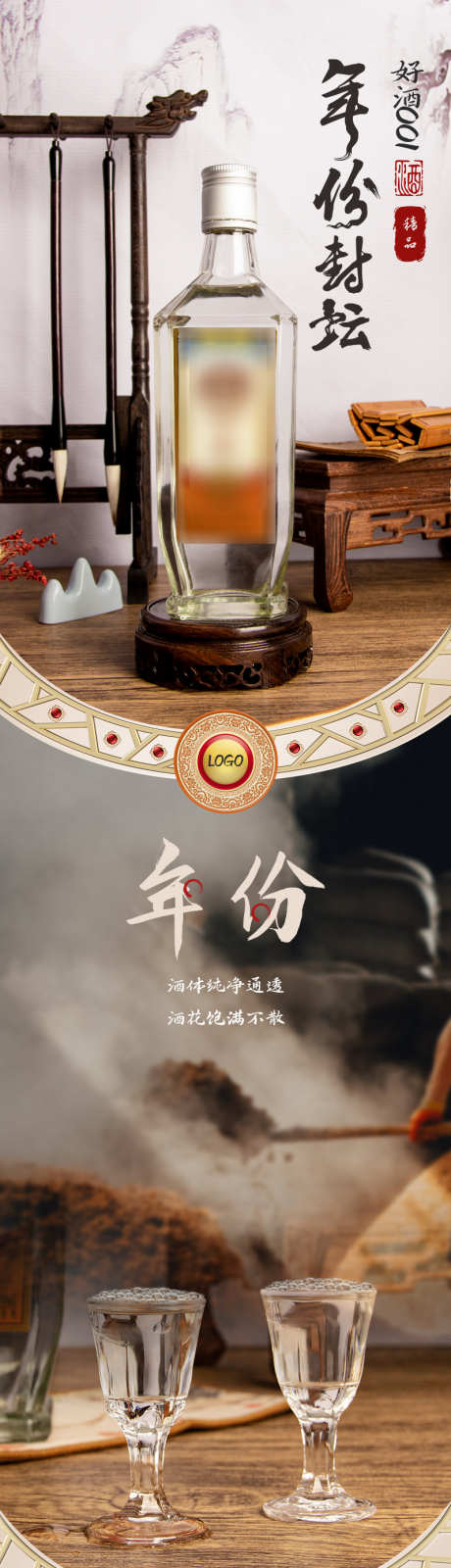 白酒详情页_源文件下载_PSD格式_800X14152像素-大气,创意,国风,复古,详情页-作品编号:2024040710091453-志设-zs9.com