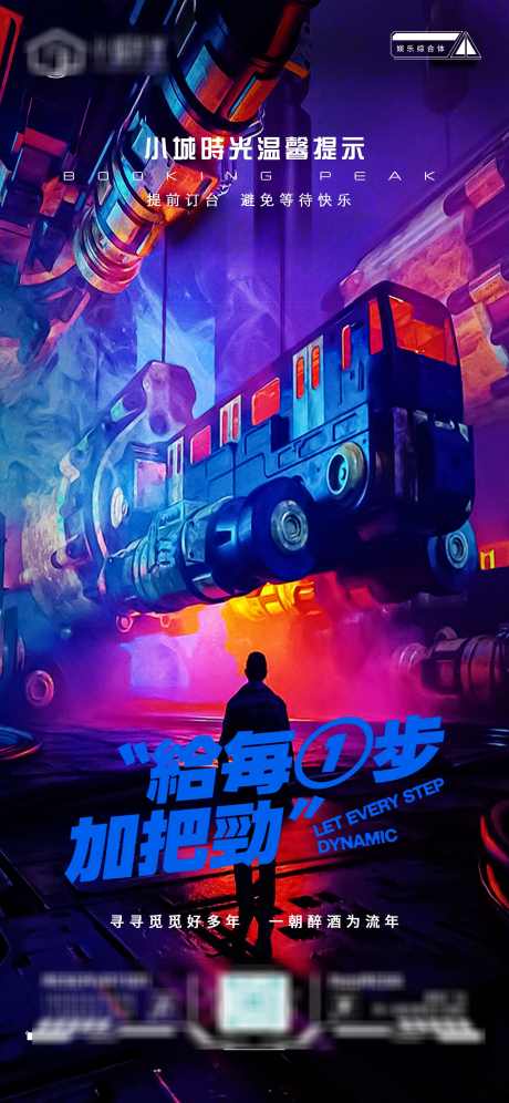 酒吧日常邀约海报_源文件下载_PSD格式_2250X4870像素-酒吧,ktv,海报,活动,日常-作品编号:2024040520327230-志设-zs9.com