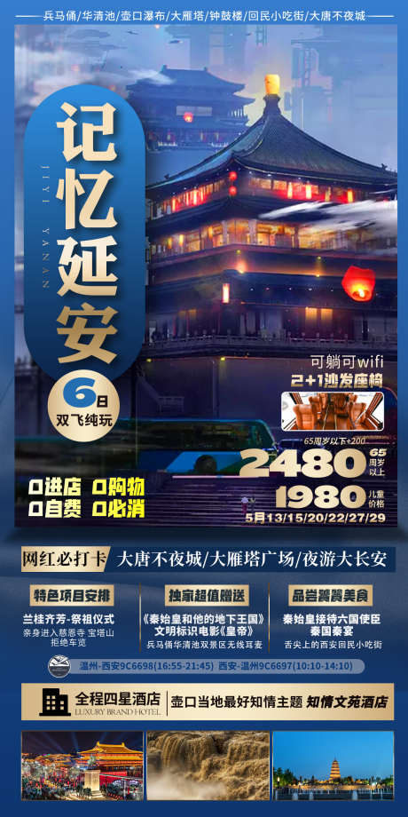 西安旅游畅玩_源文件下载_PSD格式_1200X2400像素-西安,旅游,酒店,风景,古城,畅玩-作品编号:2024040808455932-志设-zs9.com