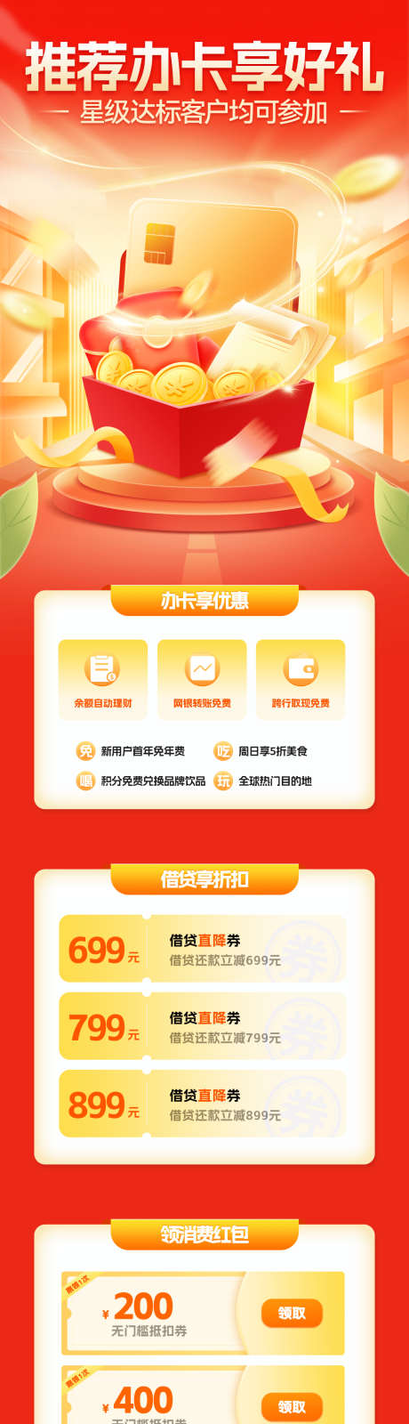 推荐办卡享好礼长图_源文件下载_PSD格式_1125X4445像素-好礼,会员,办卡,理财,金融,信用卡,银行,长图-作品编号:2024040913161727-志设-zs9.com