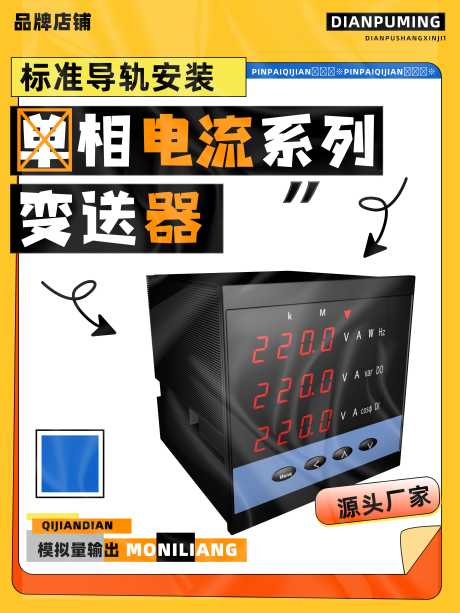 电子仪器仪表通信数码变送器海报_源文件下载_PSD格式_3543X4724像素-通信,工业,变送,输出,模拟量,芯片,模块,电商,设备-作品编号:2024040916144728-志设-zs9.com