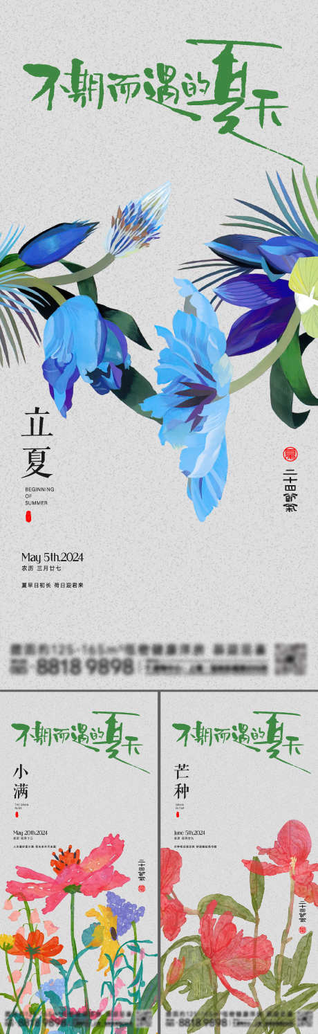 立夏小满芒种节气海报_源文件下载_2000X6496像素-夏花,鲜花,手绘,插画,夏天,夏季,节气海报,芒种,小满,立夏-作品编号:2024040917258526-志设-zs9.com