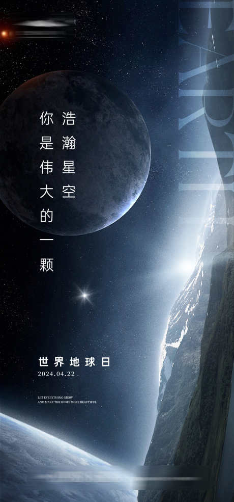 世界地球日_源文件下载_AI格式_1333X2855像素-质感,创意,地球,星空,地球日,世界,房地产,公历节日,海报-作品编号:2024040922274375-志设-zs9.com