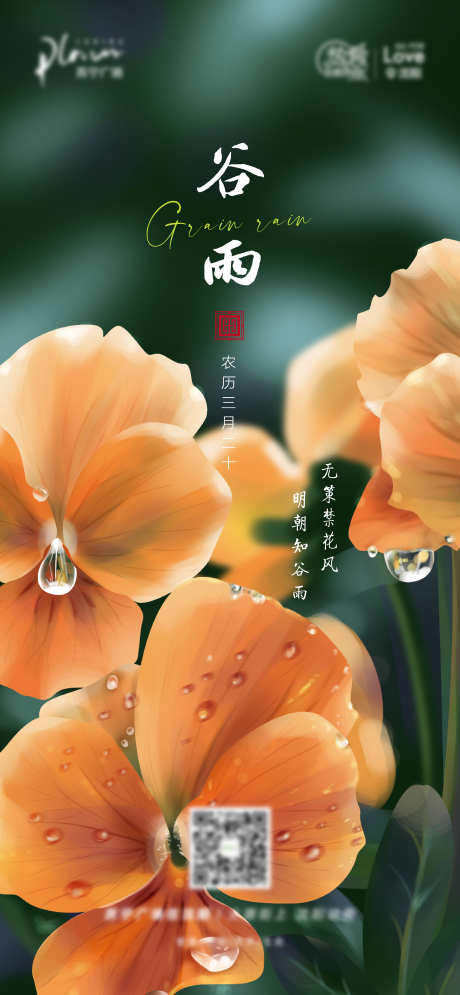 谷雨节气海报_源文件下载_2676X5788像素-海报,房地产,节气,谷雨,蝴蝶兰,插画-作品编号:2024040802182487-志设-zs9.com