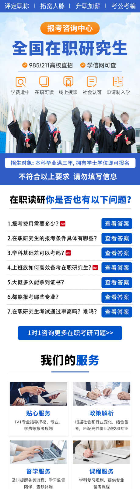 学历提升教育专升本专题信息流长图_源文件下载_PSD格式_750X2696像素-长图,信息流,专升本,成人学历,招生,大学,教育,学历提升-作品编号:2024041016146566-志设-zs9.com